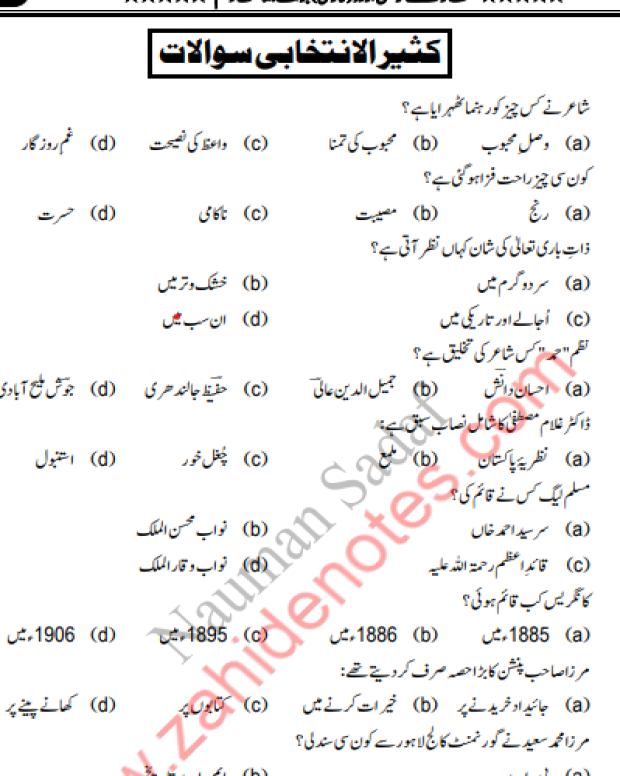 ایم سی کیوز 1 — اردو