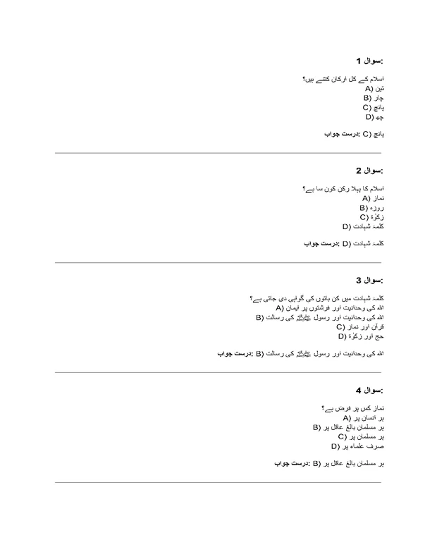 ایم سی کیوز — ارکان اسلام