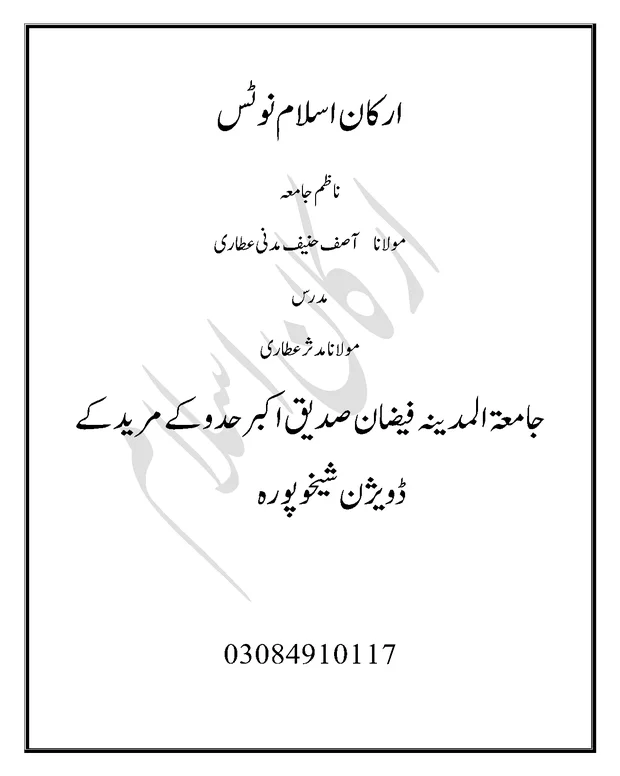 نوٹس — ارکان اسلام