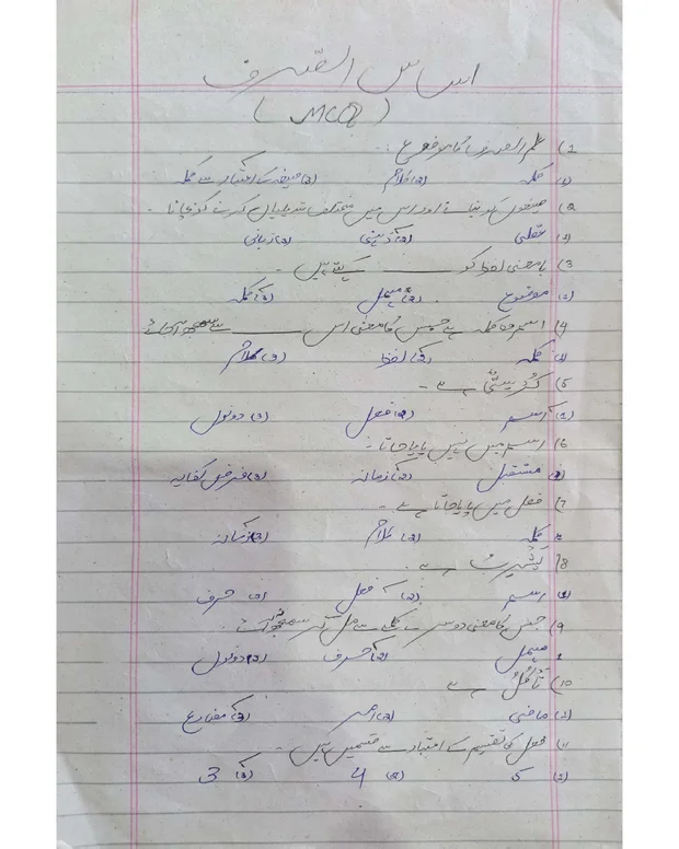 سوالات — اساس الصرف