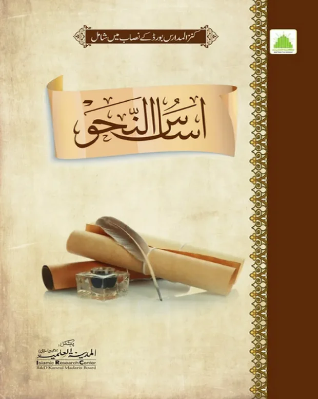 اساس النحو