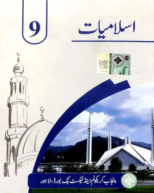 اسلامیات لازمی