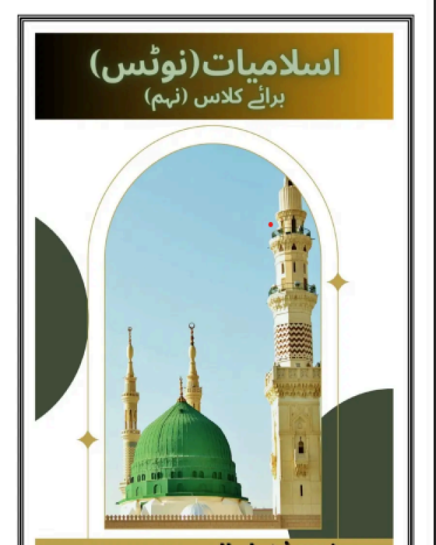 اسلامیات — اسلامیات لازمی