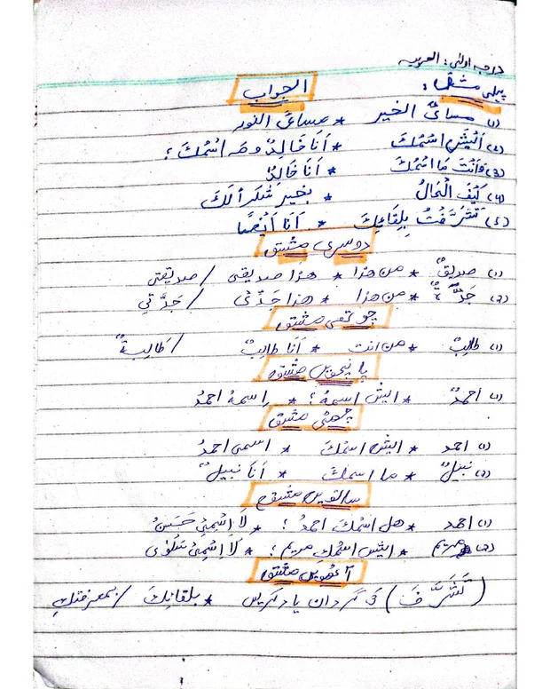 نوٹس — العربیۃ للطالبین
