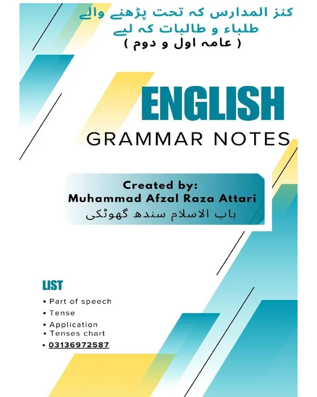 کنزالمدارس گرامر نوٹس — انگلش 9