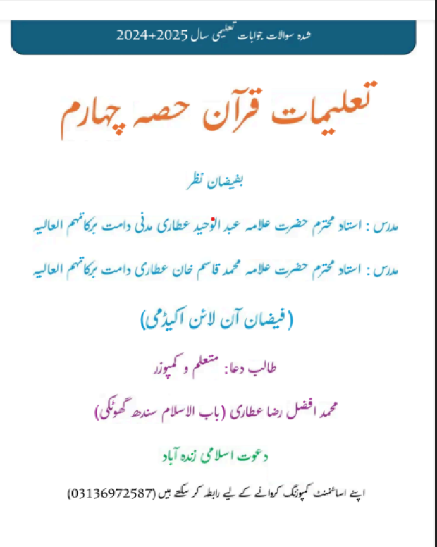 حل شدہ — تعلیمات قرآن