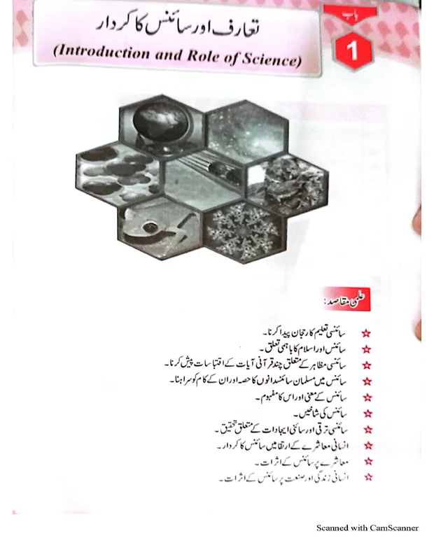 کتاب — جنرل سائنس 9