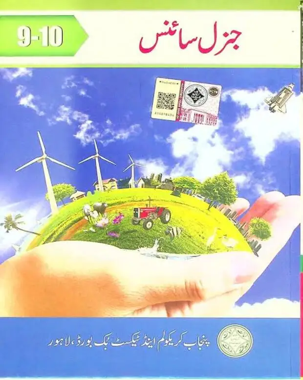 جنرل سائنس 9