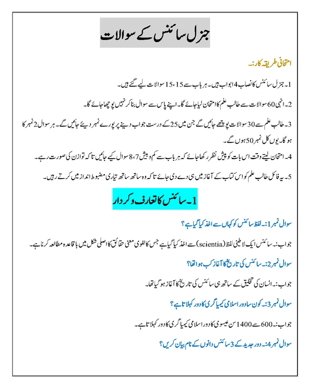 سوالات — جنرل سائنس 9