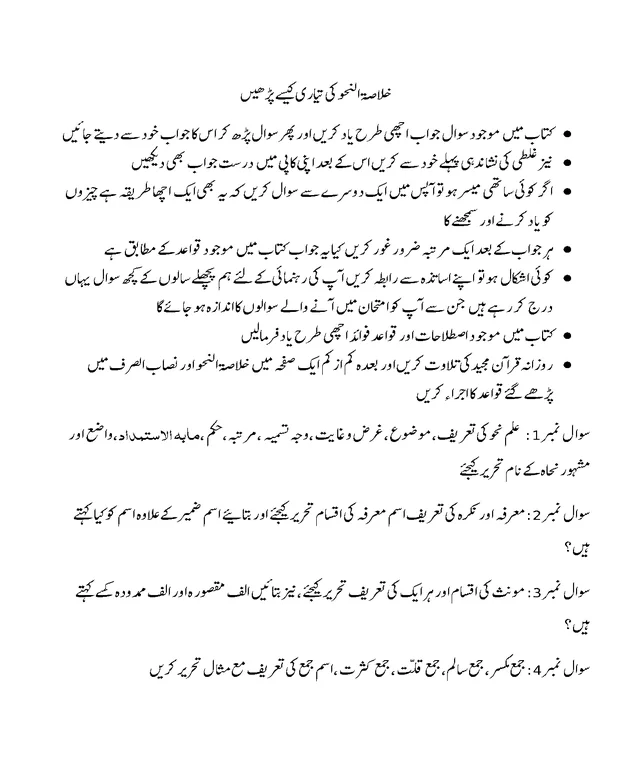 خلاصۃ النحو کی تیاری کیسے پڑھیں — خلاصۃ النحو