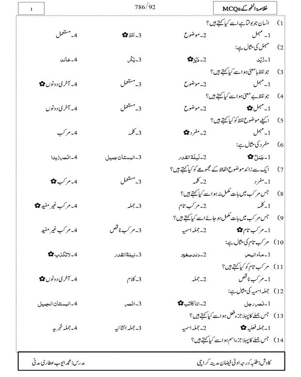 ایم سی کیوز — خلاصۃ النحو