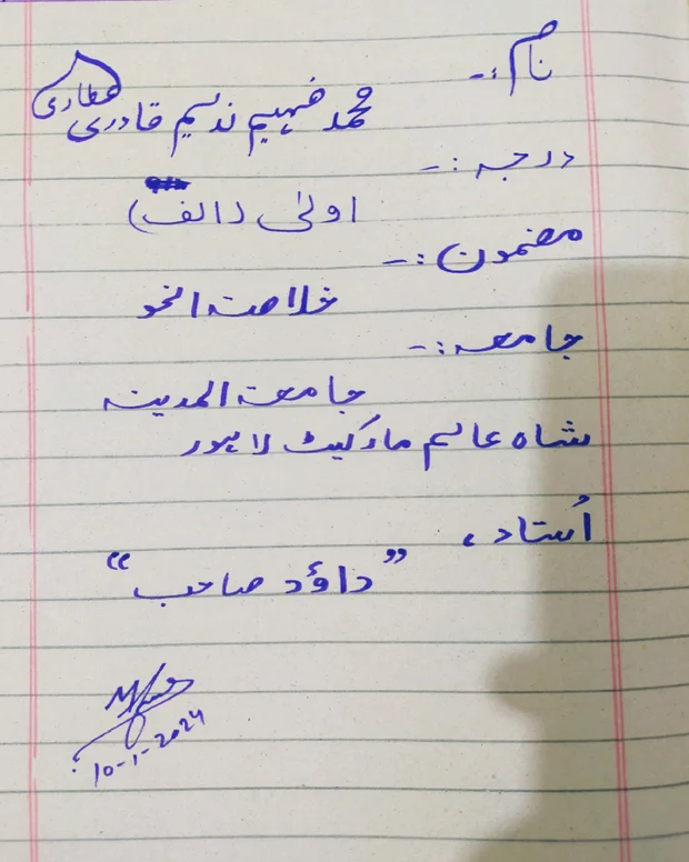 سوالاً جواباً — خلاصۃ النحو