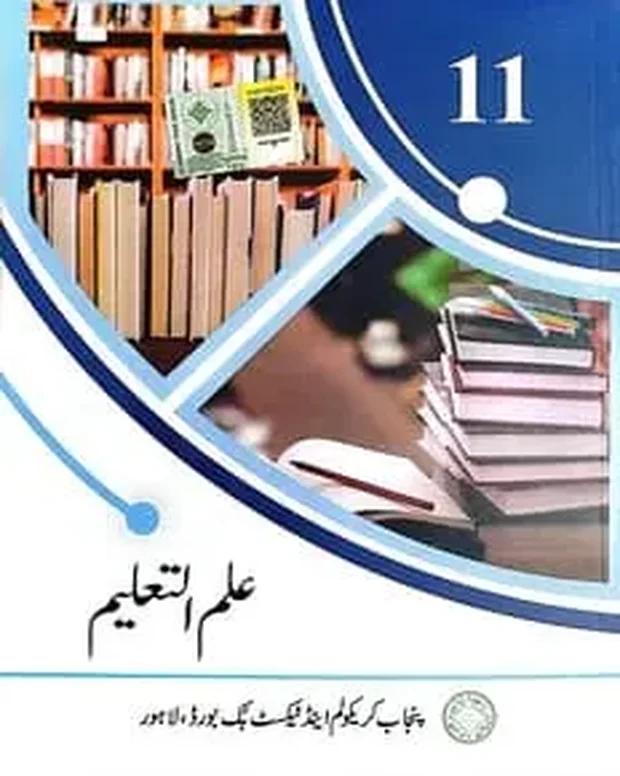 علم تعلیم