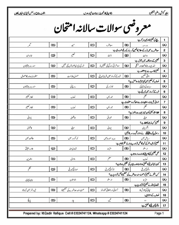 گیس پیپر — علم تعلیم
