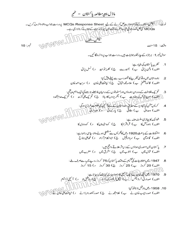 پیپر — مطالعہ پاکستان