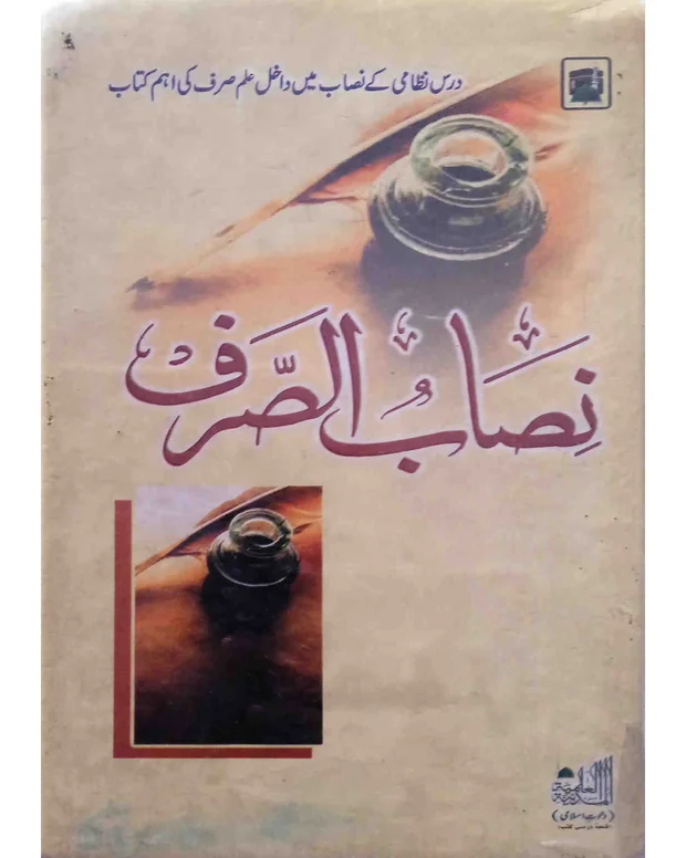 ایم سی کیوز — نصاب الصرف