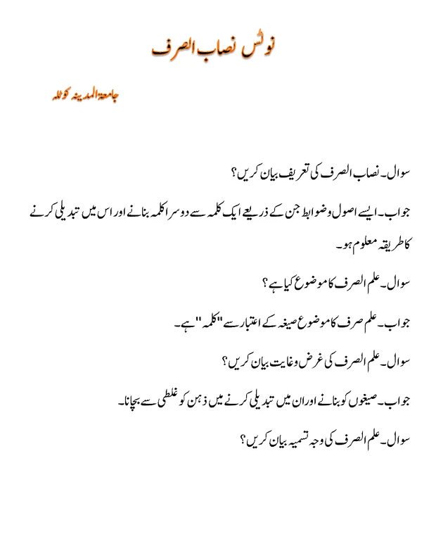 نوٹس — نصاب الصرف