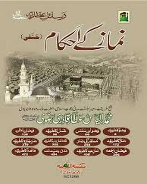 نماز کہ احکام