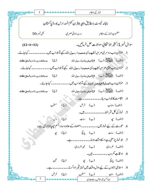 ایم سی کیوز — نماز کہ احکام