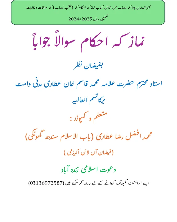 سوالاً جواباً — نماز کہ احکام