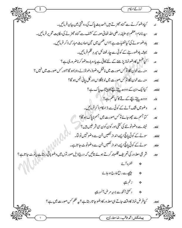 سوالات 1 — نماز کہ احکام