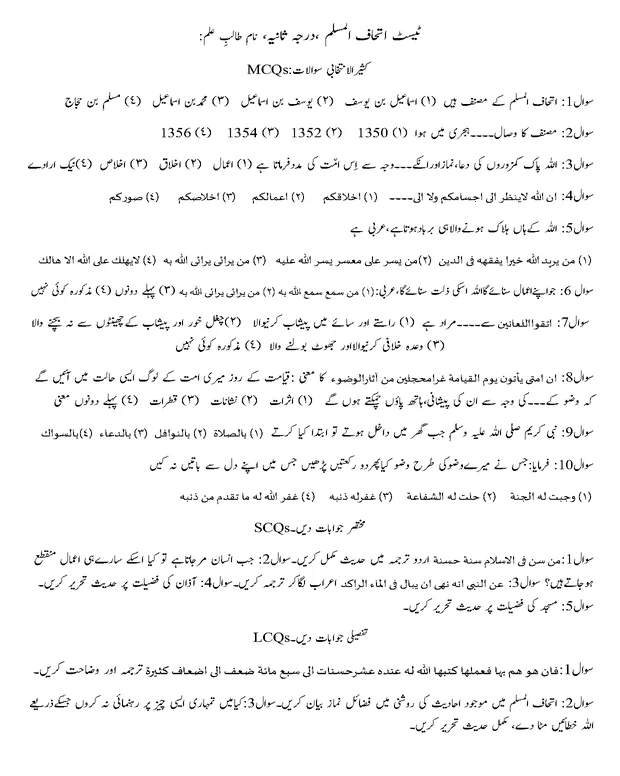 ایم سی کیوز 1 — اتحاف المسلم