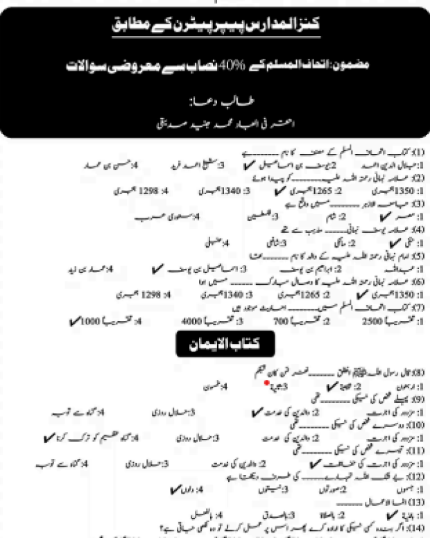 ایم سی کیوز — اتحاف المسلم