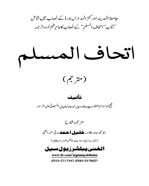 مترجم — اتحاف المسلم