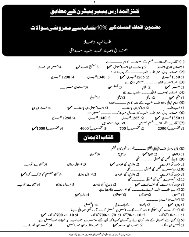 نوٹس 1 — اتحاف المسلم