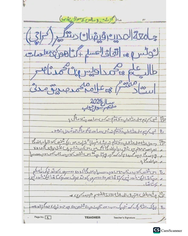 نوٹس — اتحاف المسلم