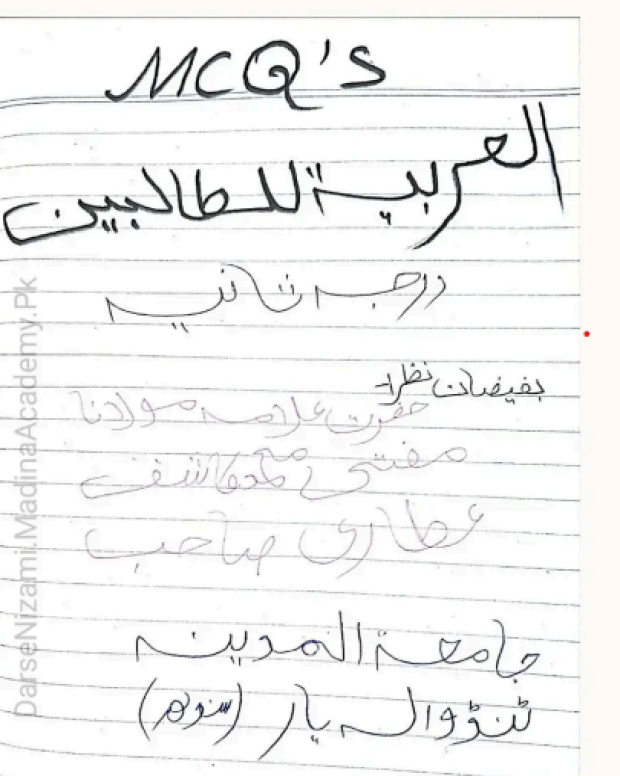 نوٹس — العربیۃ الطالبین