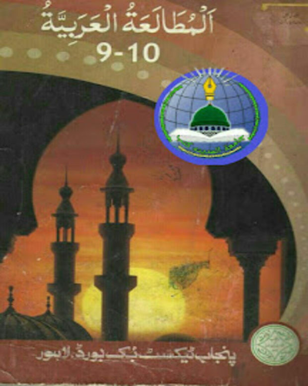 المطالعة العربية