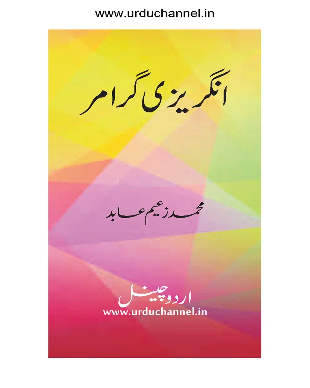 انگلش گرامر — انگلش