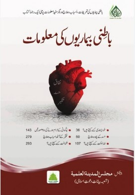باطنی گناہوں کی معلومات