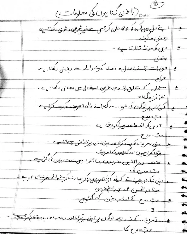 ایم سی کیوز — باطنی گناہوں کی معلومات