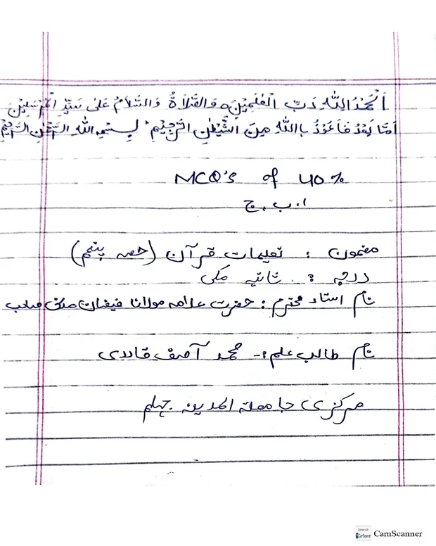 ایم سی کیوز — تعلیمات قران