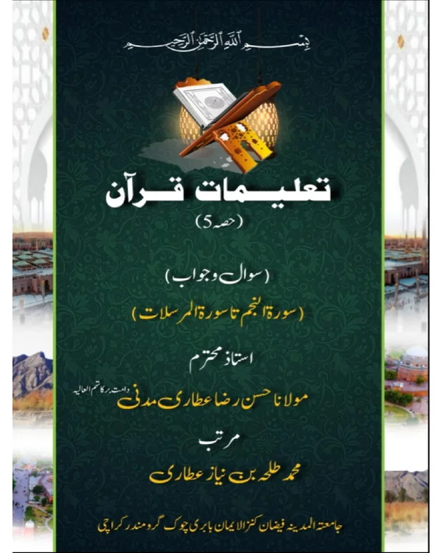 سوالاً جواباً 3 — تعلیمات قران