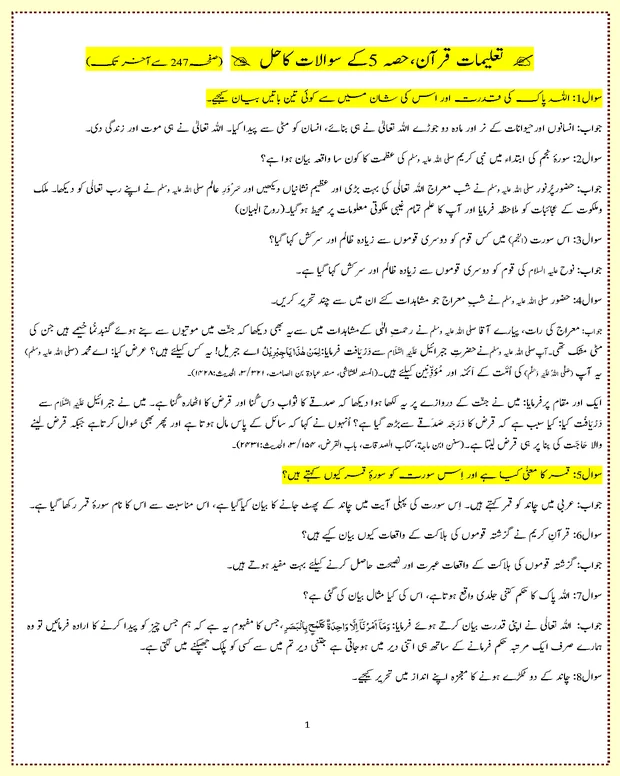 سوالات کا حل — تعلیمات قران