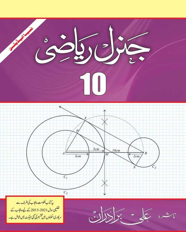 جنرل ریاضی