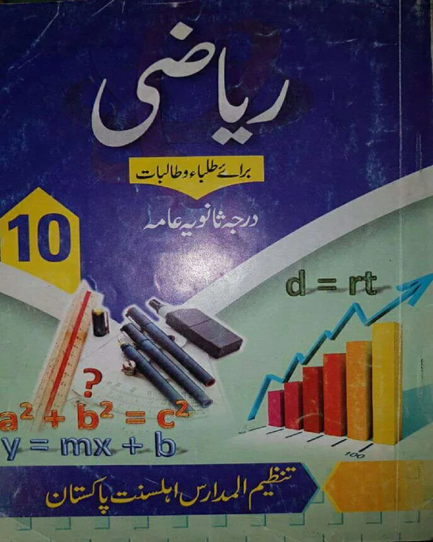 کتاب — جنرل ریاضی