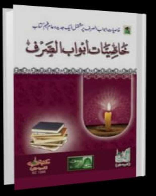 خاصیات ابواب الصرف