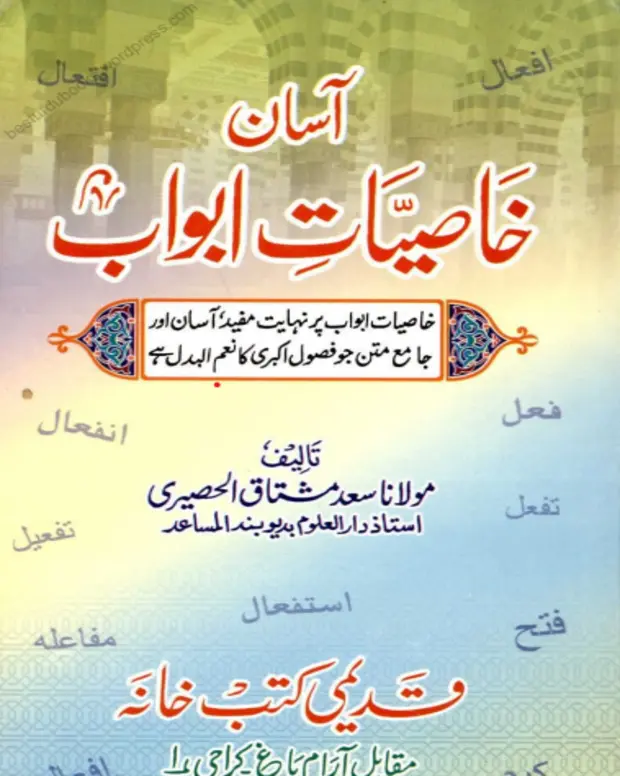 آسان خاصیات ابواب الصرف — خاصیات ابواب الصرف