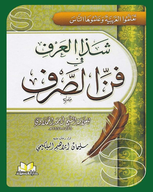 شذ العرف