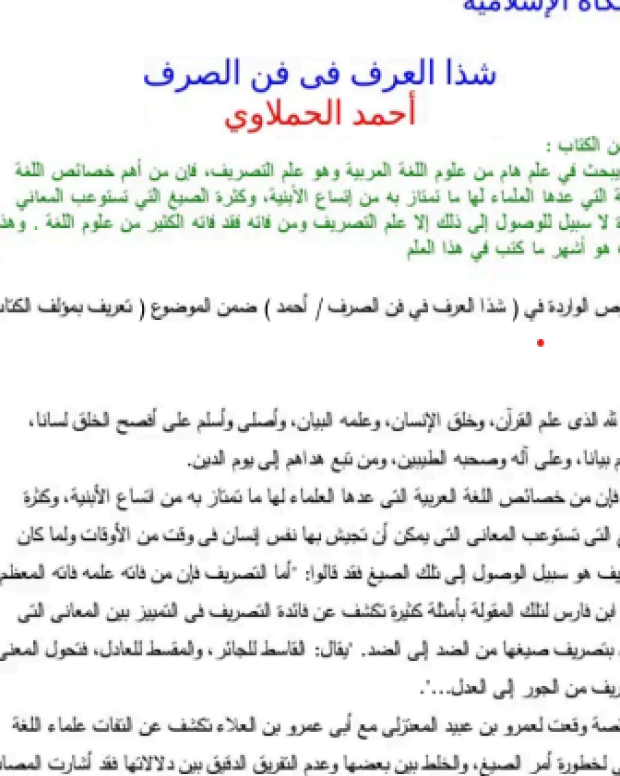 عربی شرح — شذ العرف