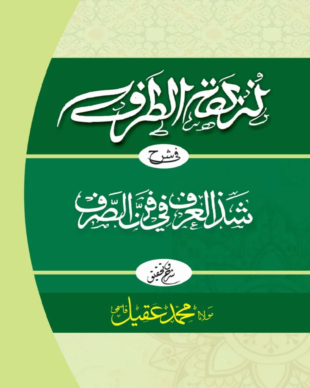 نوٹس — شذ العرف