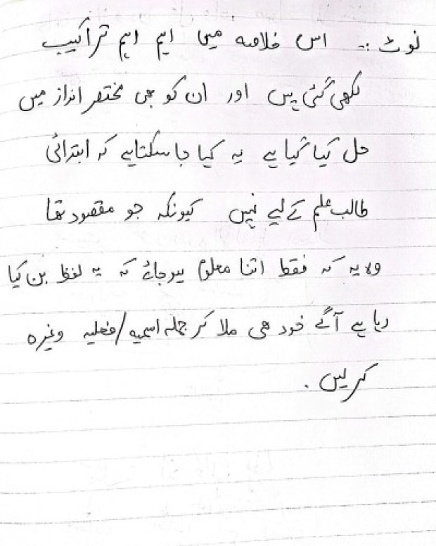 خلاصہ شرح مائۃ عامل — شرح مائۃ عامل