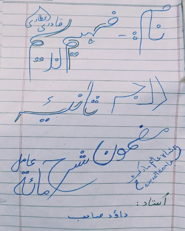 نوٹس — شرح مائۃ عامل