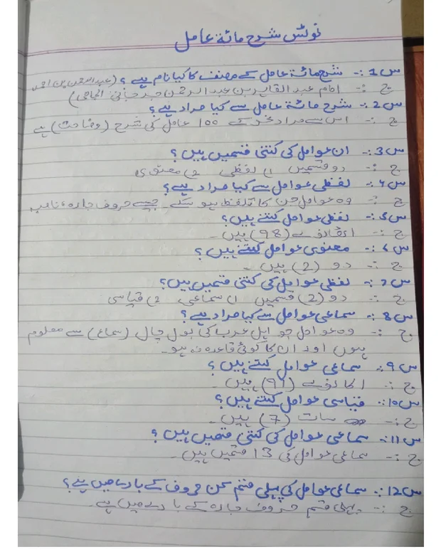 سوالاً جواباً 1 — شرح مائۃ عامل