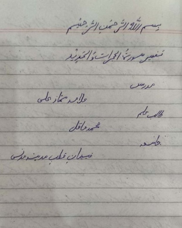 نوٹس — صراط الجنان