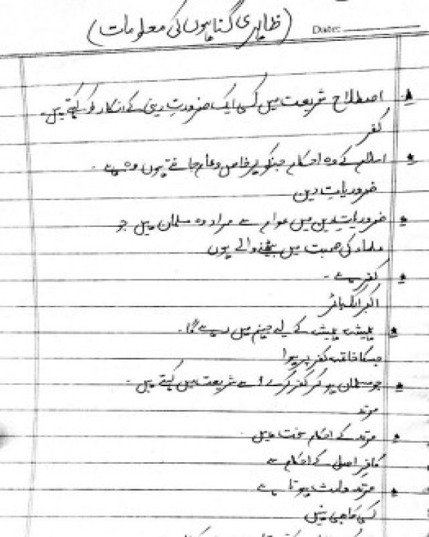 ایم سی کیوز 2 — ظاہری گناہوں کی معلومات